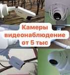 Видеонаблюдение Камеры Бейнебакылау от 5 тыс