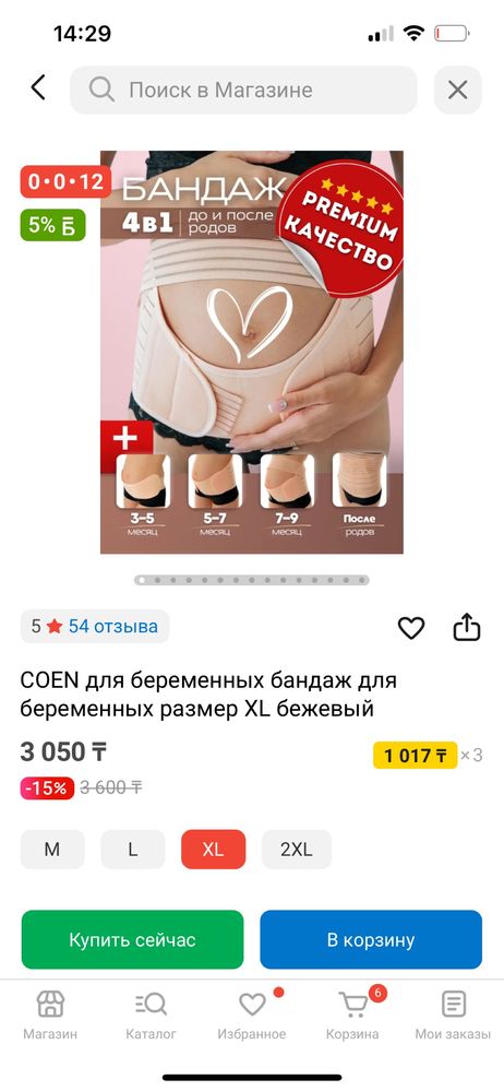 Продам новый бандаж для беременных