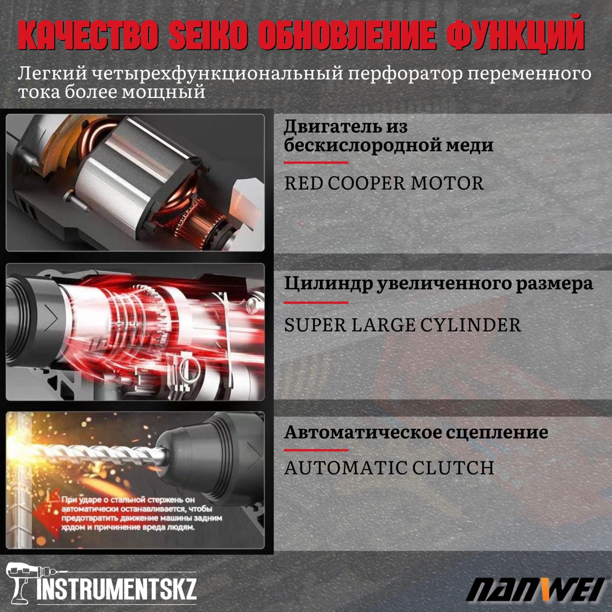 Перфоратор NANWEI 2-х позиционный