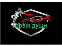 Авто. Моляр костоправ