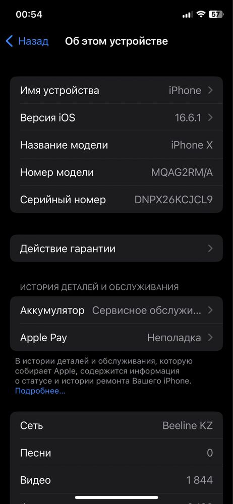 Ipone 10 обмен