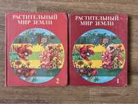 Растительный мир земли