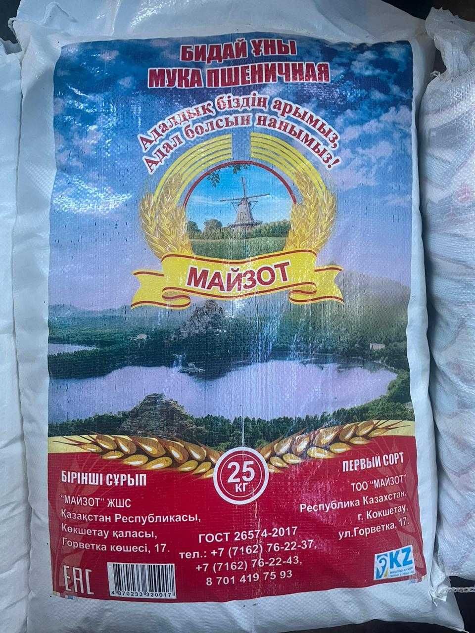 Мука Высший Сорт