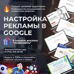 Реклама Гугл. Реклама в Google Есильский район