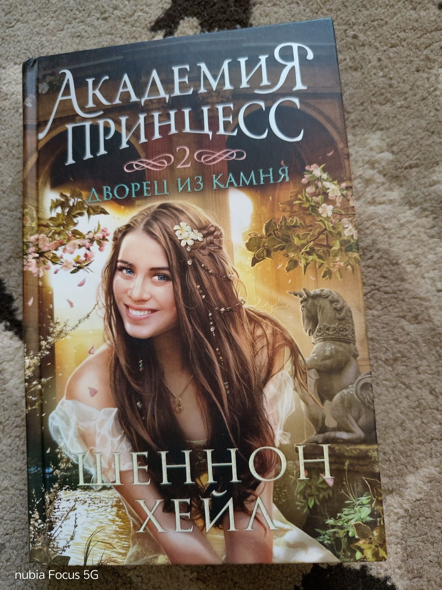 Книги Шеннон Хейл