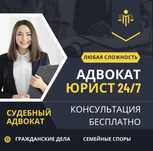 Заңгерлік қызмет. Юридические услуги. Адвокат. Юрист.