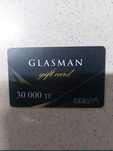Подарочный сертификат в магазин Glasman на 30к