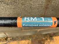 Роторная косилка на мотоблок