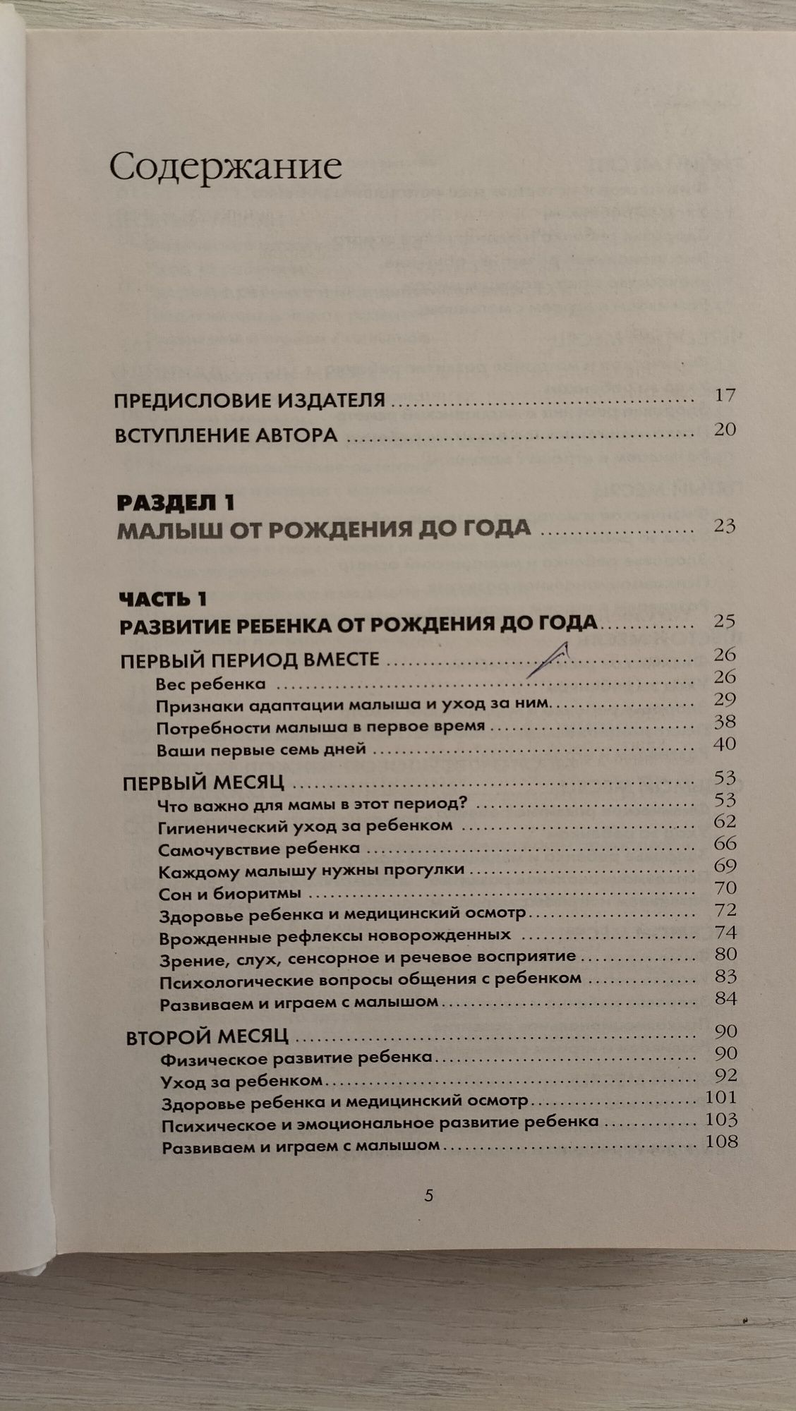 Книга по уходу за новорожденным