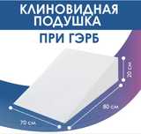 Клиновидная подушка