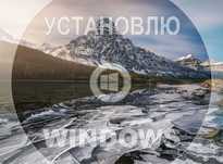 Виндовс 11 | 10 лицензия и программами офис для Виндоус