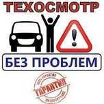 Техосмотр Костанай