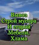 Вывоз мусора алматы демонтаж гараж сарай подвал очистим