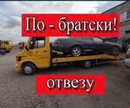 Услуги эвакуатора