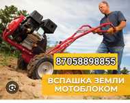 Вспашка огородов и дачных участков