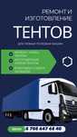 Изготовление и ремонт тентов. Пайка Сварка Мембраны