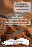 Для скраба,для массажистов,для растений жмых от кофе