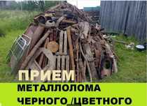 Приём  металла! Забираем сами! Звоните договоримся!