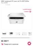 Принтер HP Laser Jet Pro MFP M28w