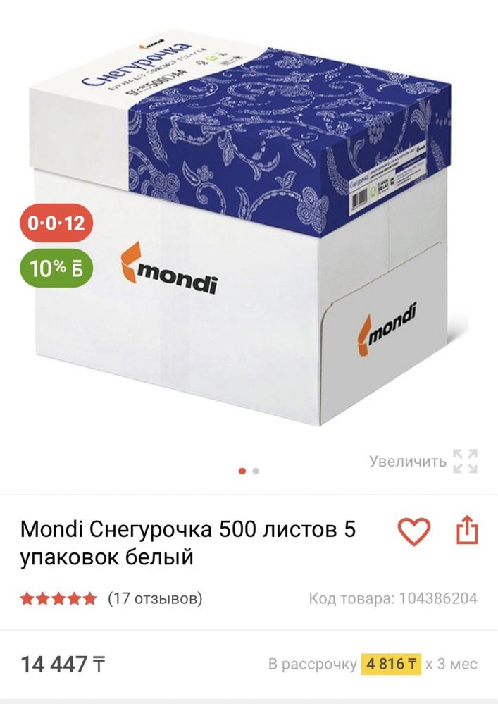 Продаю бумагу А4