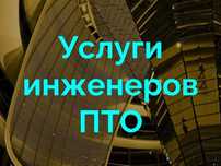 Инженер ПТО. Исполнительная документация