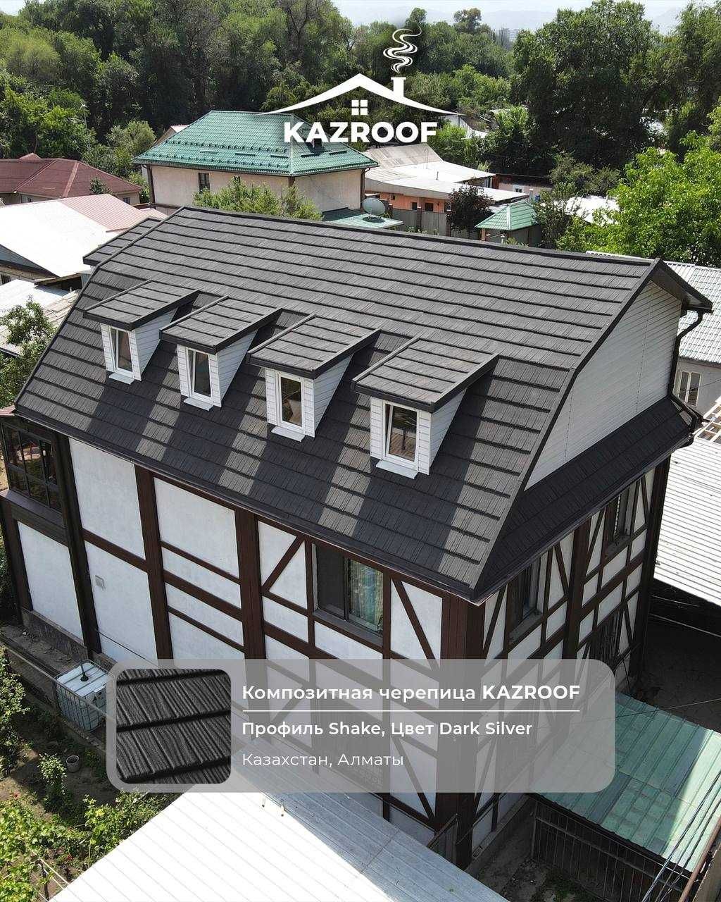 Композитная черепица Kazroof