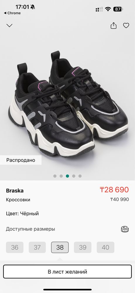 Кроссовки braska