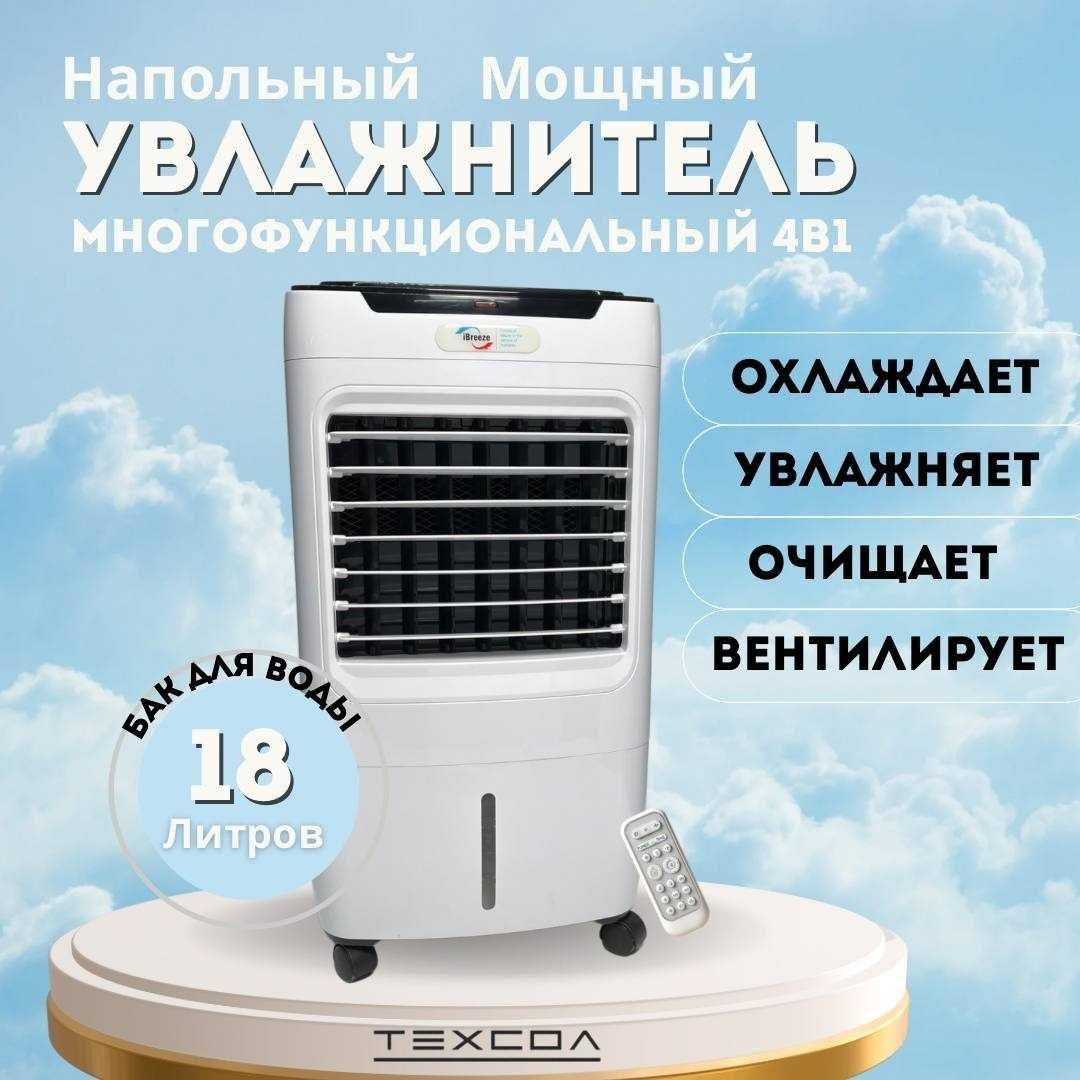 Увлажнитель iBreeze AZL 012  4 в 1