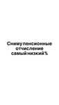 Сниму пенсионные отчисление. Пенсионный шешемін
