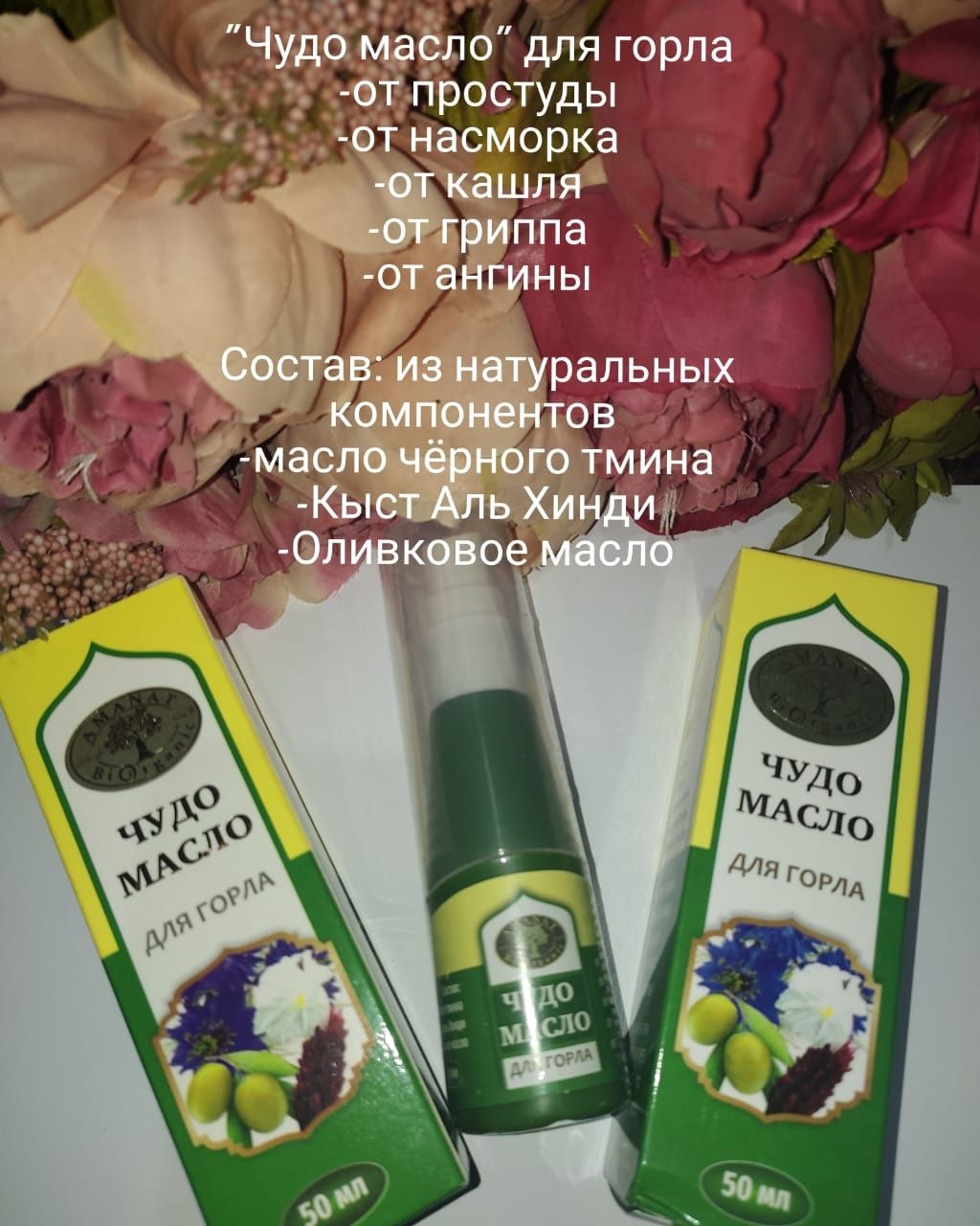 Детский черный тмин. Чудо масло. Аль рахык. доставка Талгар