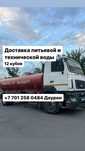 ..Водовоз  услуги