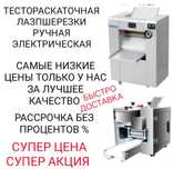 Тестораскатка Лапшерезка Тестораскаточная Машина Настольная АКЦИЯ ЖМИ