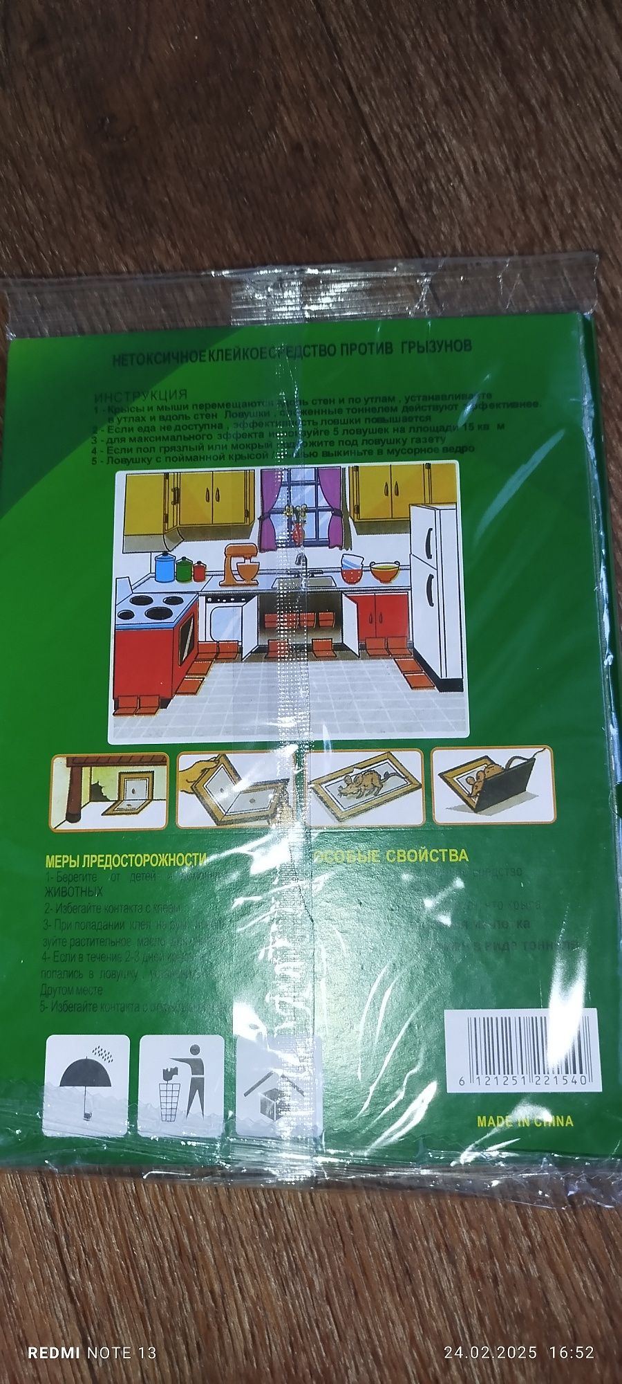 Продам ловушка для мышь