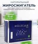 Продам Молекула 6500
