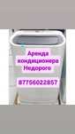 Аренда мобильного кондиционера — быстро, удобно, выгодно
