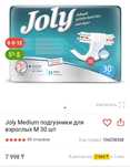 Подгузники для взрослых Joly