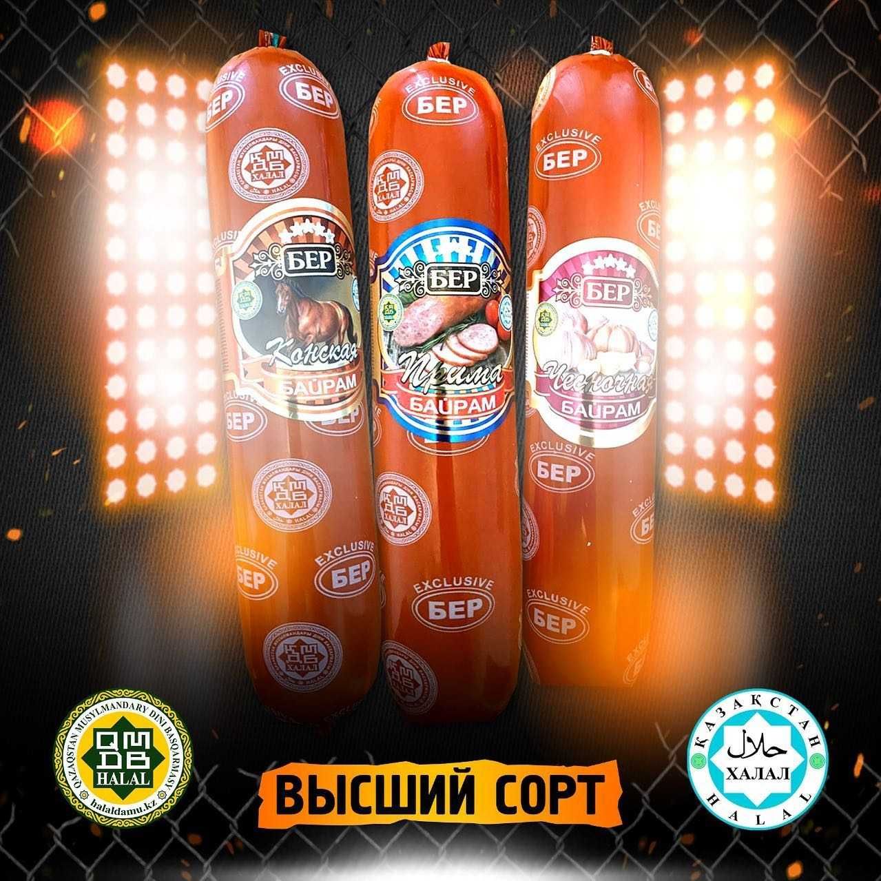 Колбасные изделия, Колбаса Оптом «БЕР»