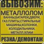 Самовывоз металла