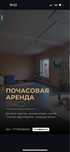 Помещение в почасовую аренду, 33 кв