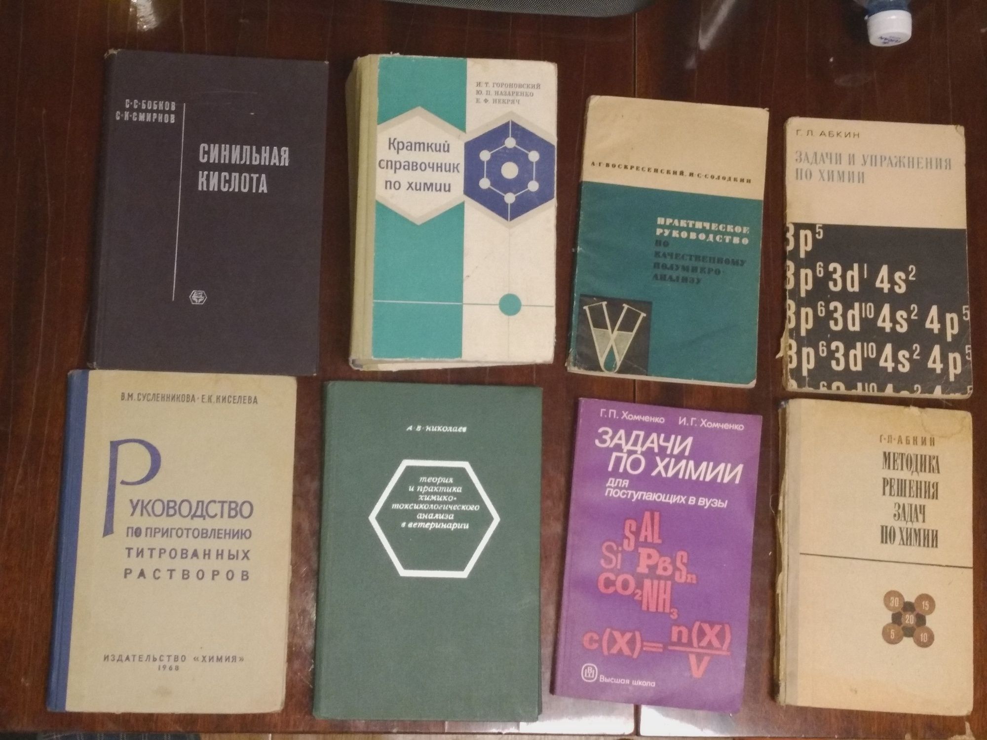Книги по химии прошлых годов