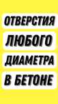 Алмазное бурение пробить пробивка отверстий дыра под углом котел дымох
