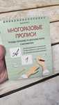 Тренажер пропись для исправления подчерка