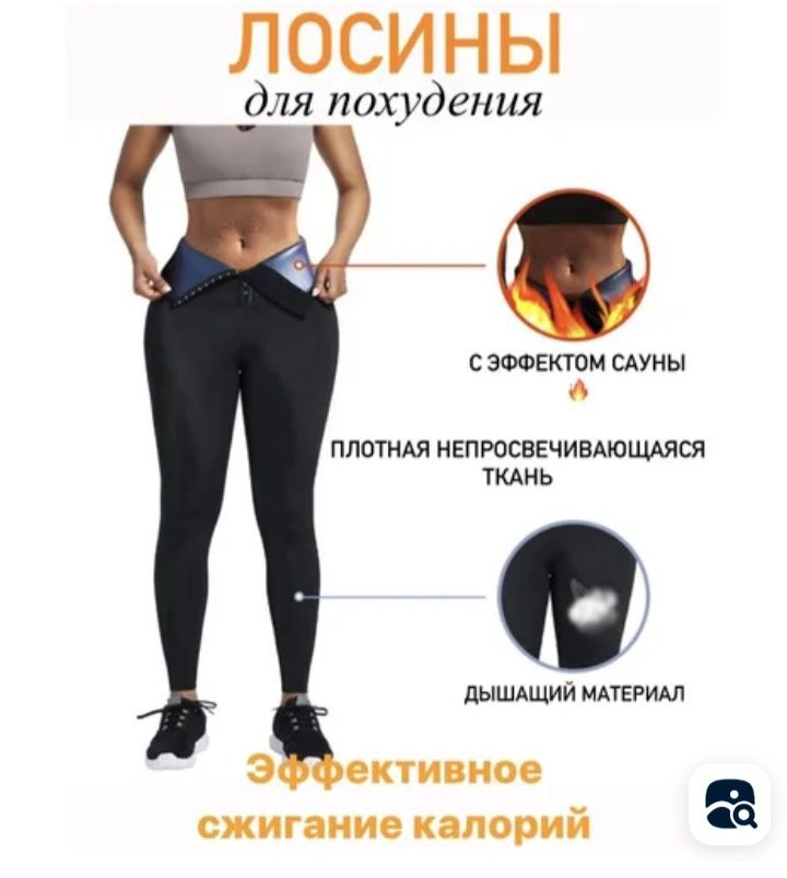 Штаны для похудения
