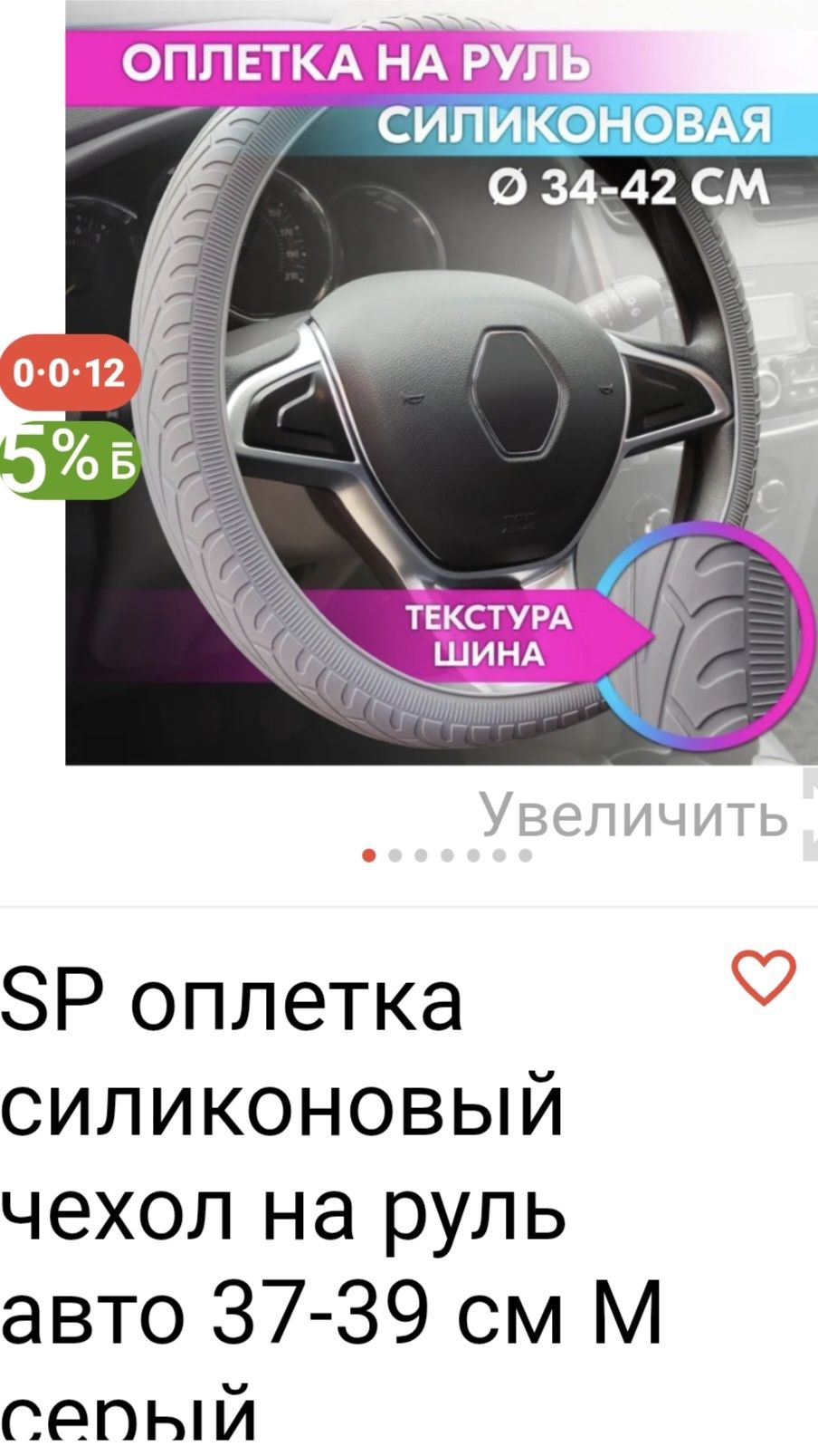 Оплетка силиконовый чехол на руль