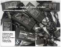разные - блок питания, адаптер пластик корпус