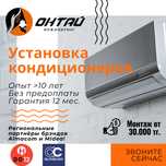 Монтаж и обслуживание кондиционеров