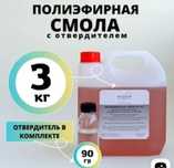 Продам Полиэфирную Смолу в разных обьемах.