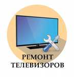 Ремонт телевизоров любой сложности