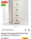 Пластиковый комод