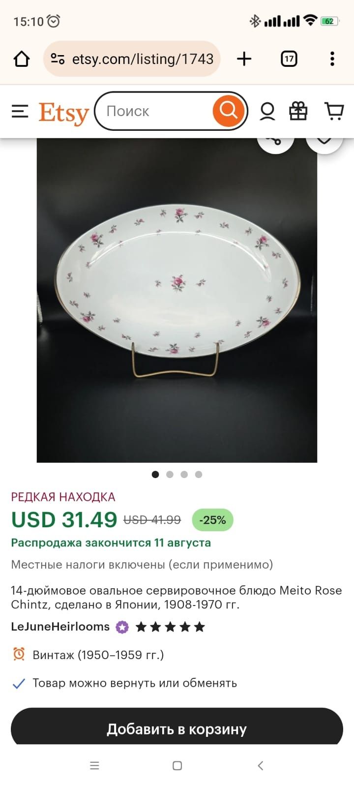 Сервиз Meito Rose Chintz (Япония)